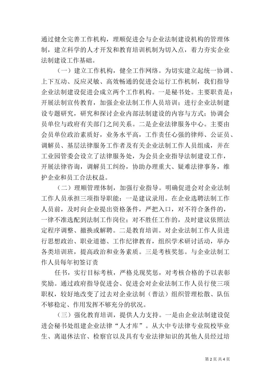 法制宣传演讲稿（三）_第2页