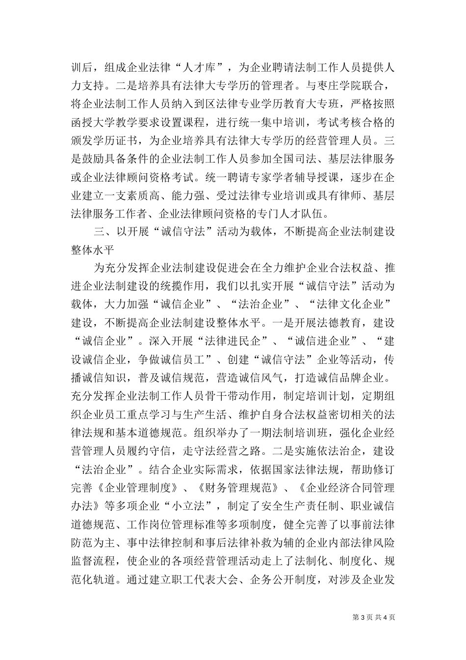 法制宣传演讲稿（三）_第3页