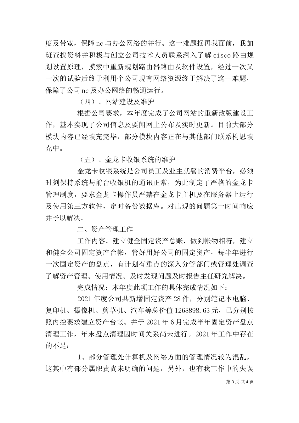 述职报告--杨开宇20210828_第3页