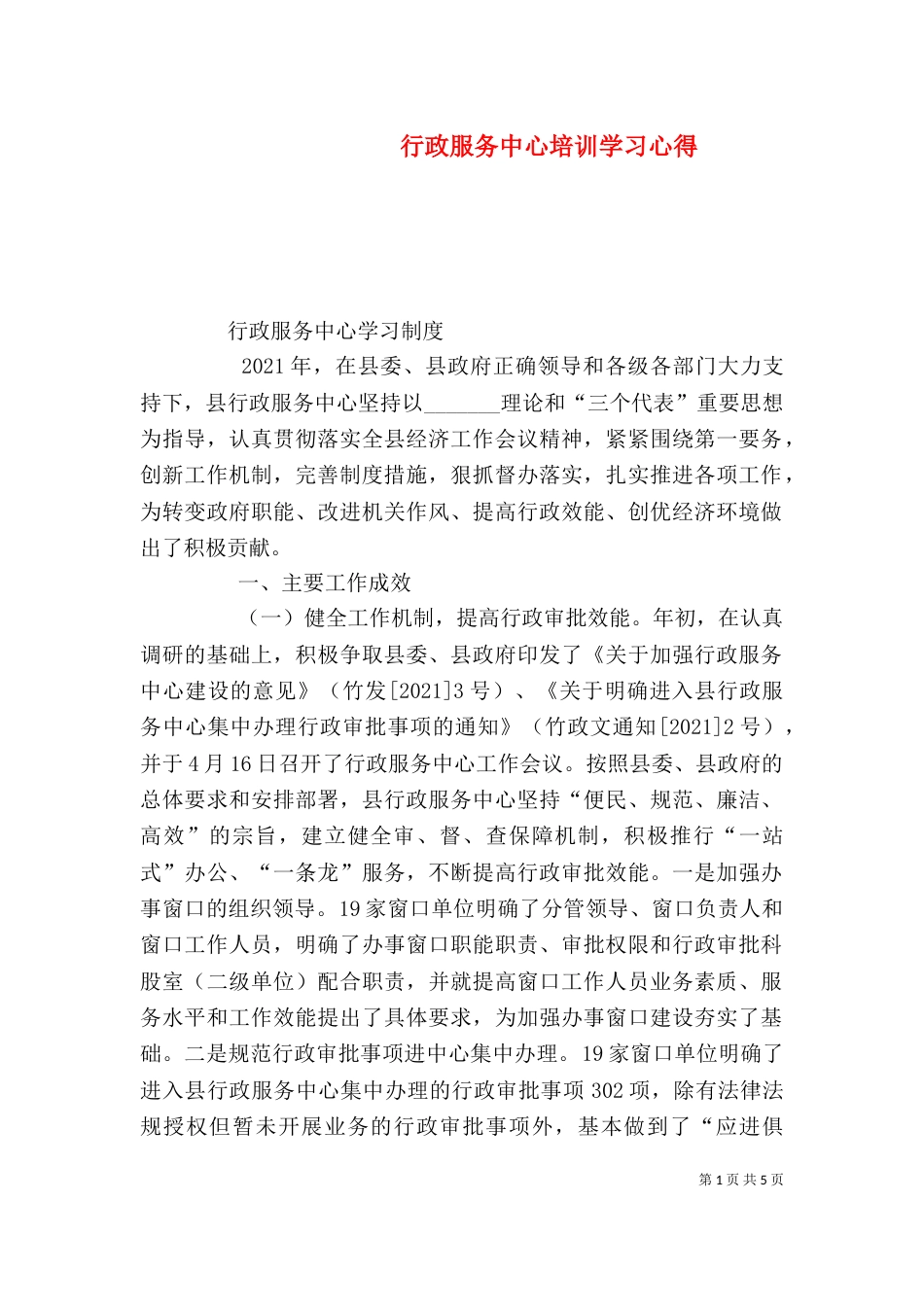 行政服务中心培训学习心得_第1页