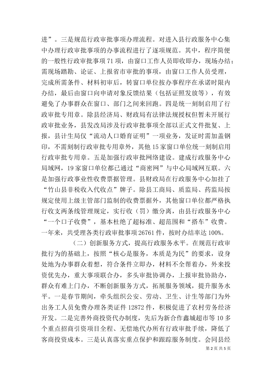 行政服务中心培训学习心得_第2页