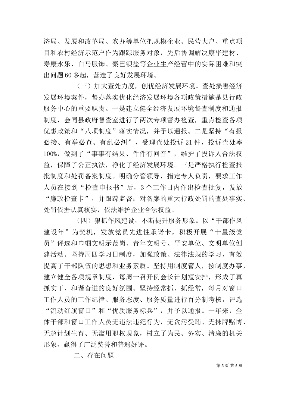 行政服务中心培训学习心得_第3页