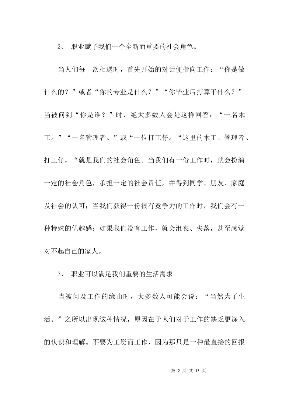 关于职业精神的演讲稿_第2页