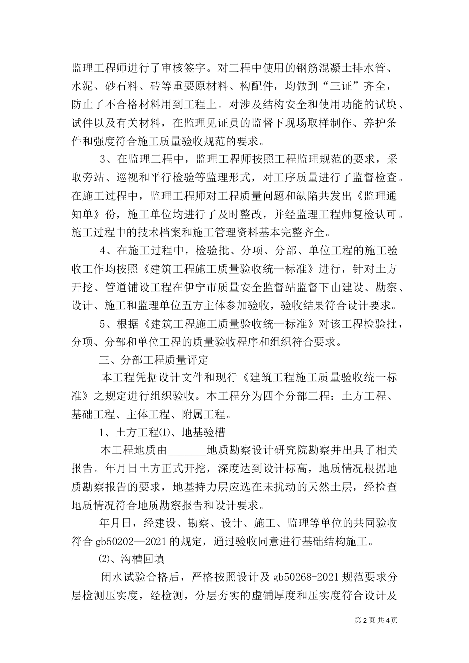 质量评估报告(管网)（四）_第2页