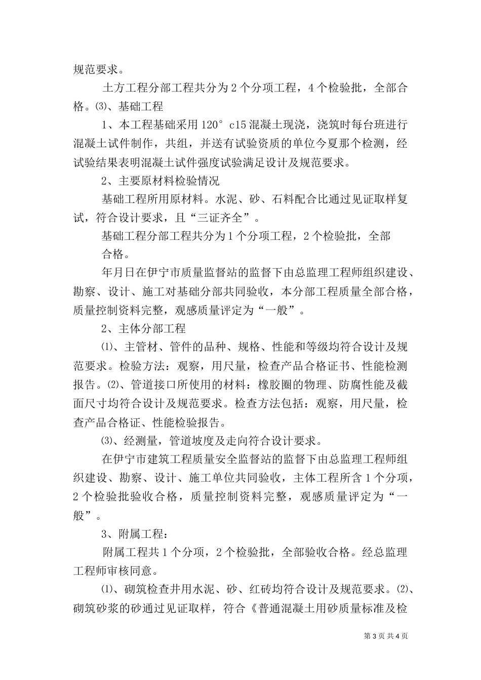 质量评估报告(管网)（四）_第3页