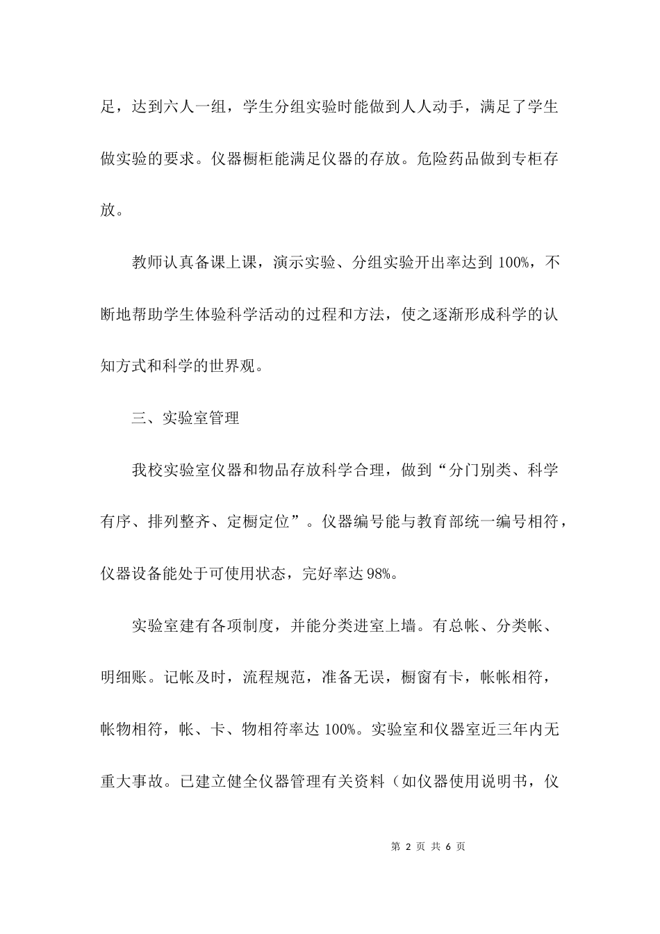 （精选）实验工作整改的自查报告_第2页