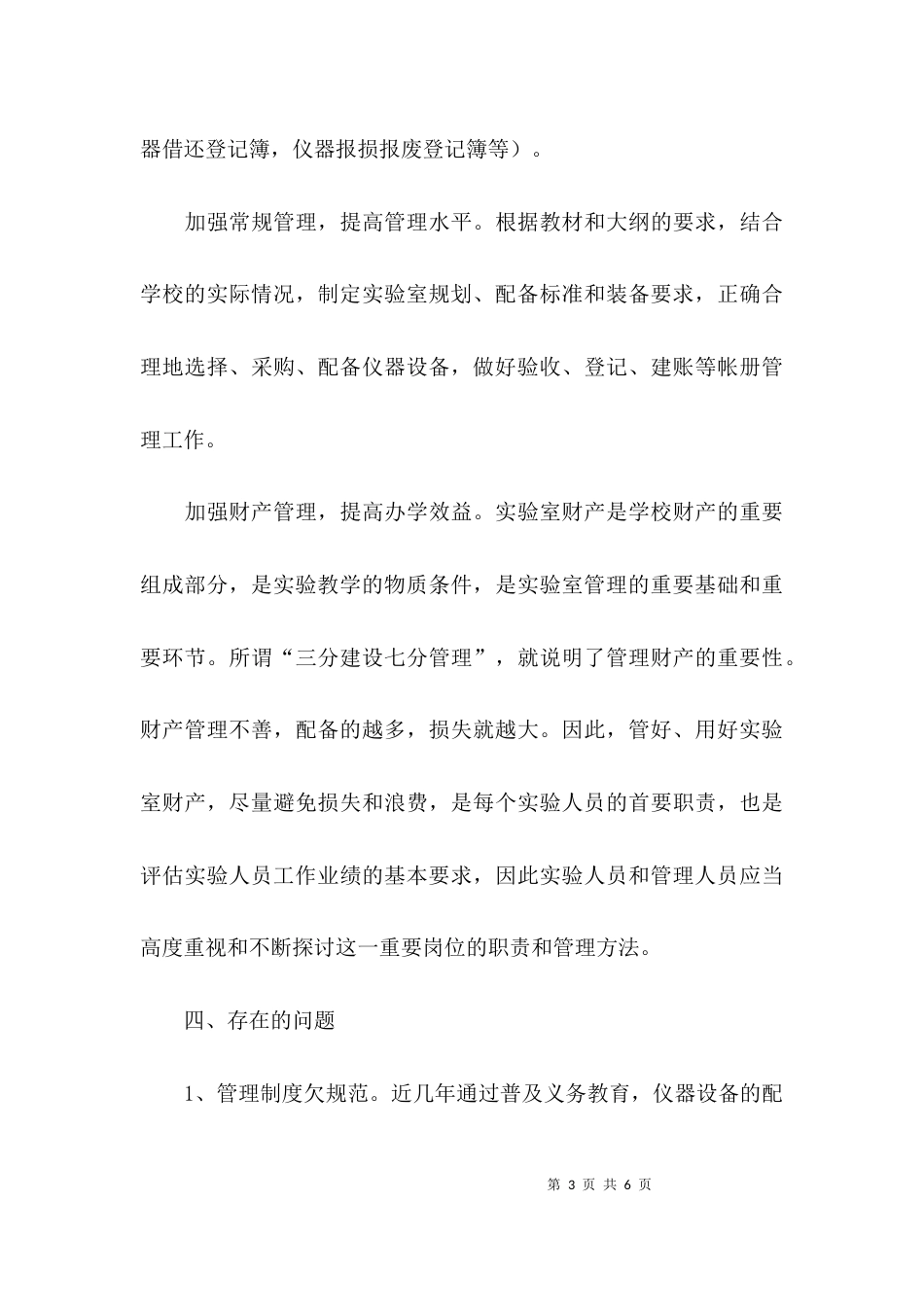 （精选）实验工作整改的自查报告_第3页