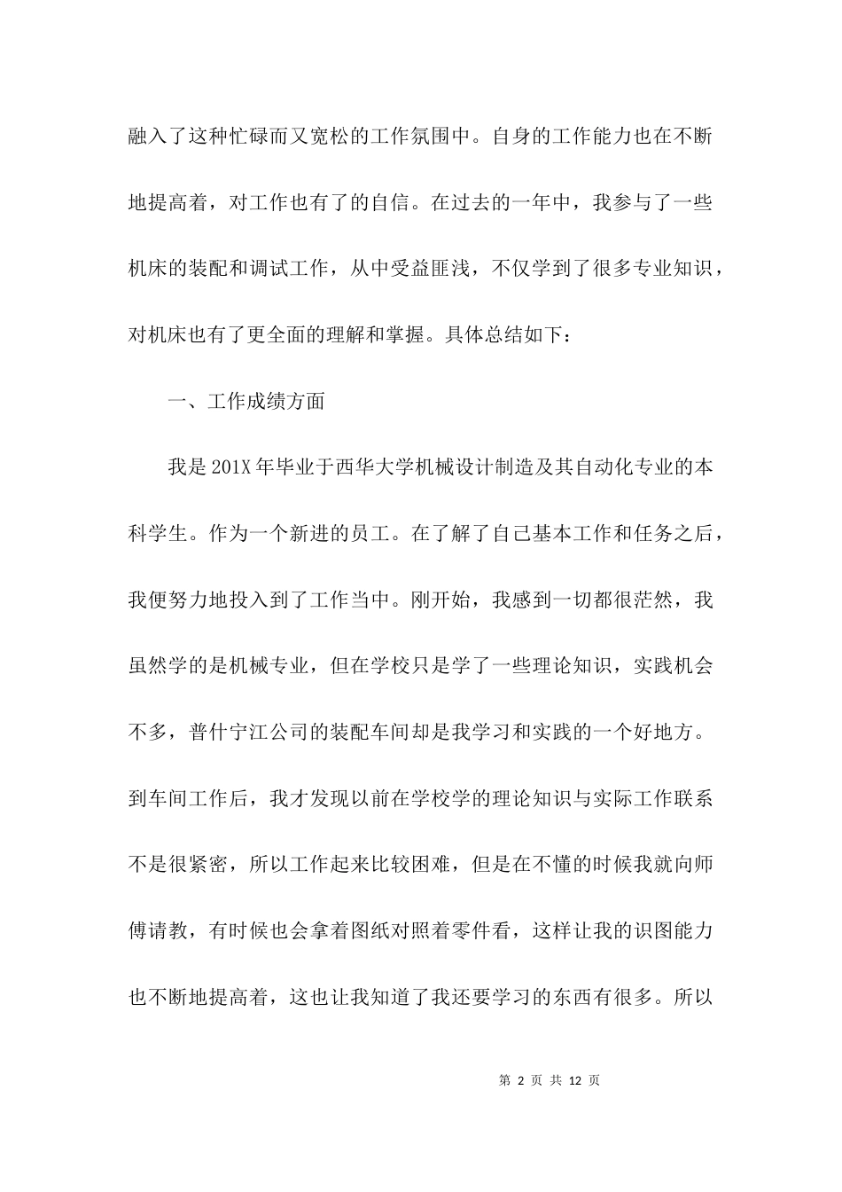 （精选）报助理工程师工作总结_第2页