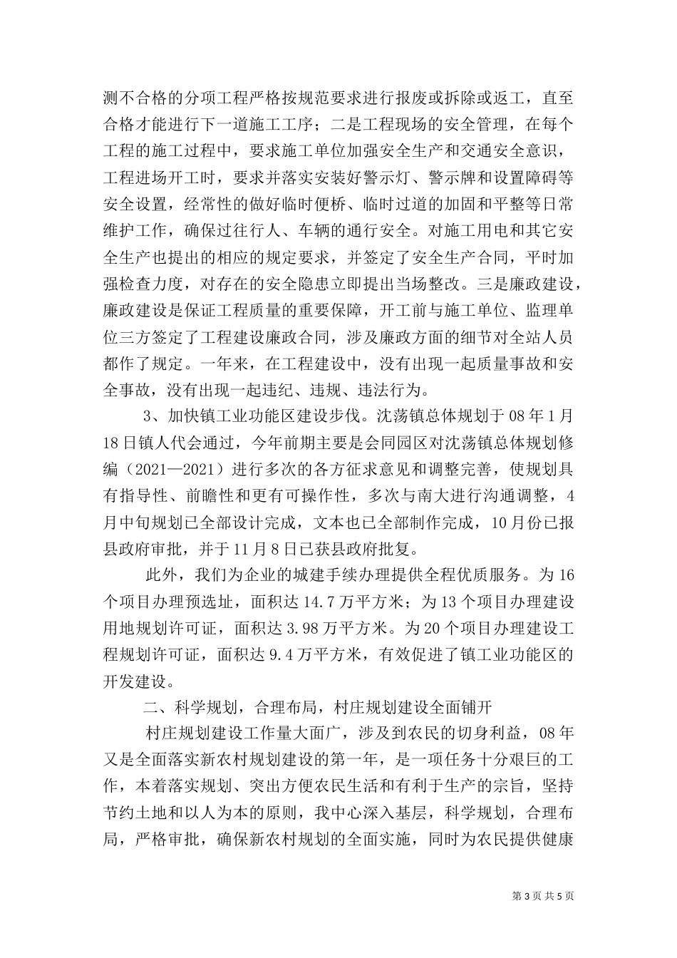 村交管建设信息中心年度工作总结（一）_第3页