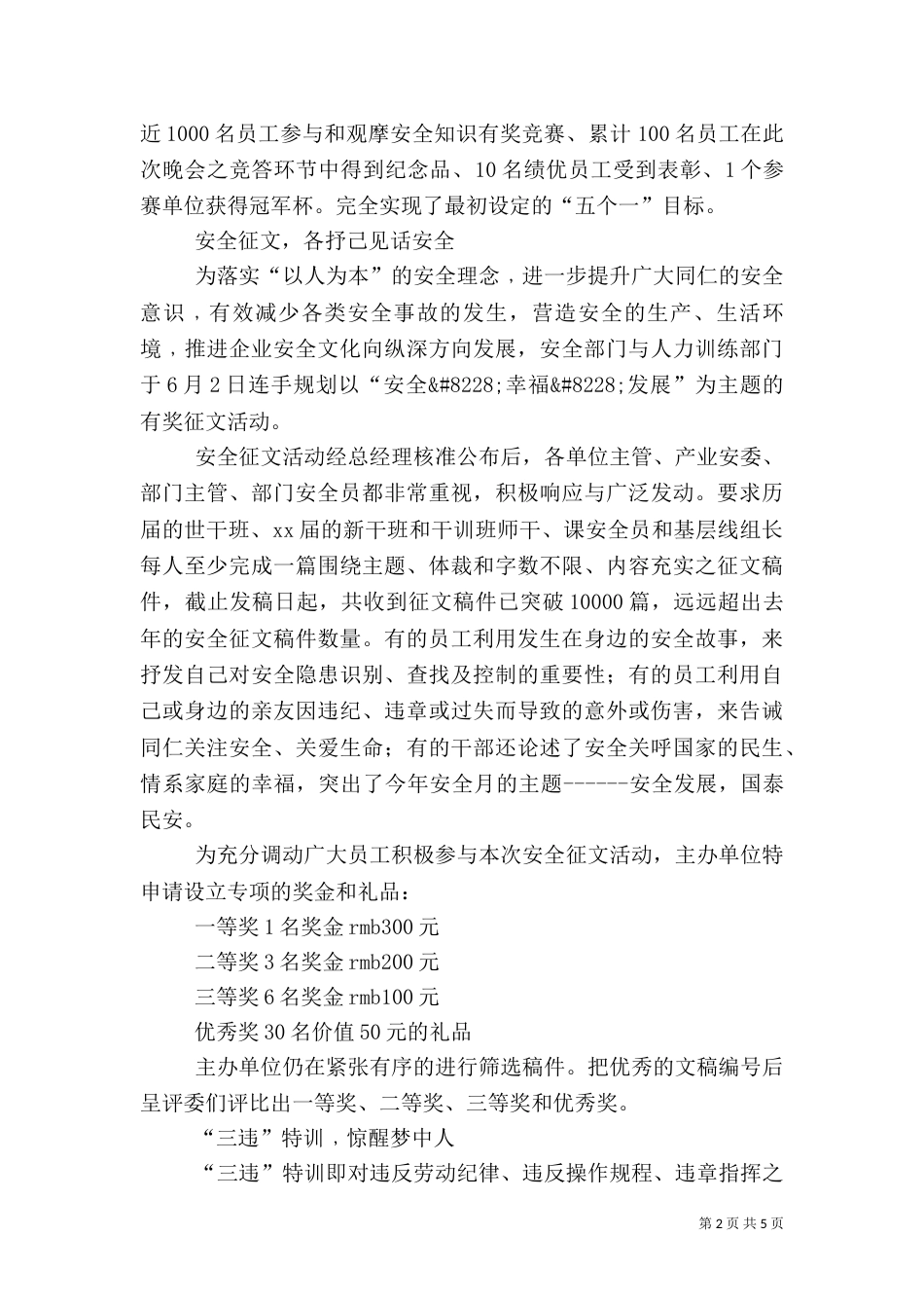 安全生产月系列活动总结（一）_第2页