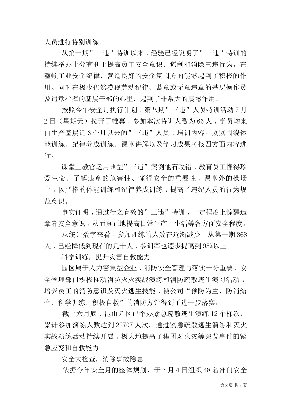 安全生产月系列活动总结（一）_第3页