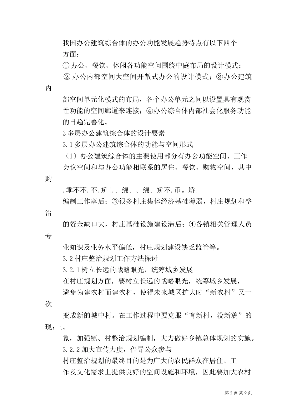 多层综合办公楼建筑调研报告（一）_第2页