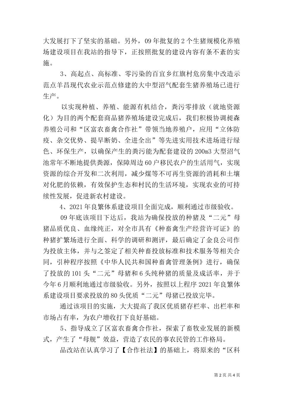 畜牧中心品改站情况报告_第2页
