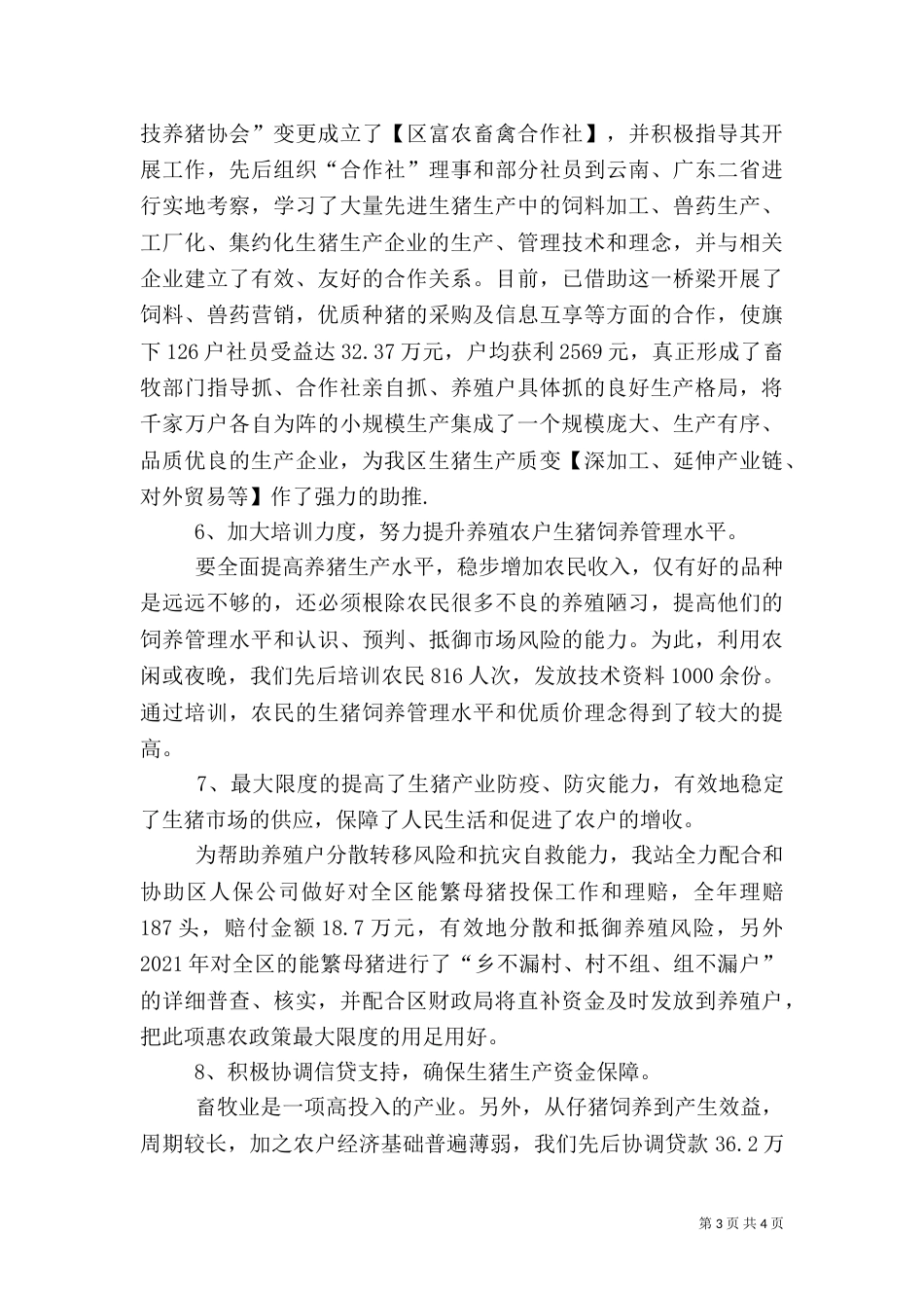 畜牧中心品改站情况报告_第3页