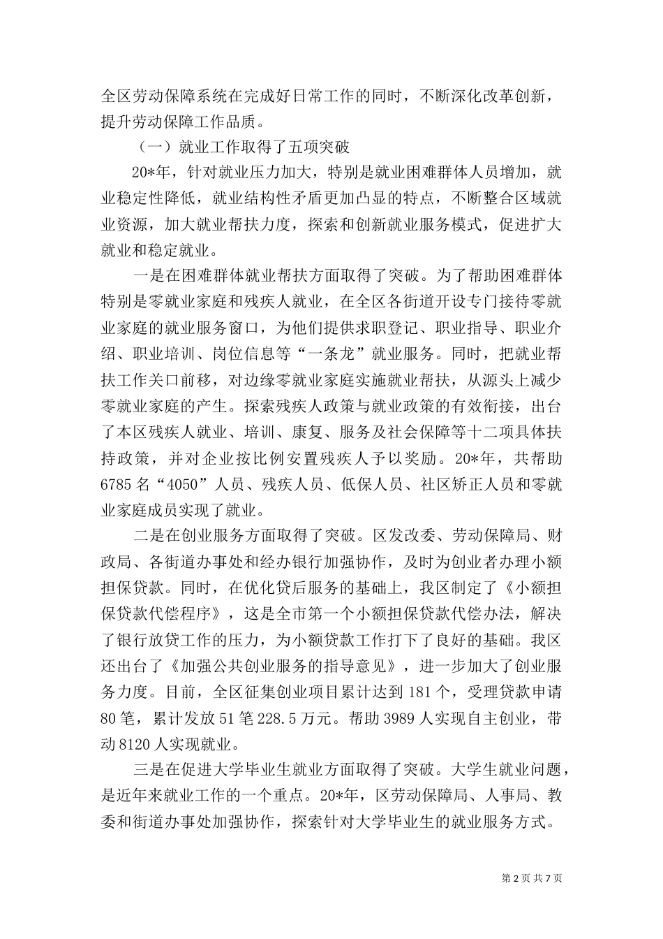 劳动和社会保障局工作总结（九）_第2页