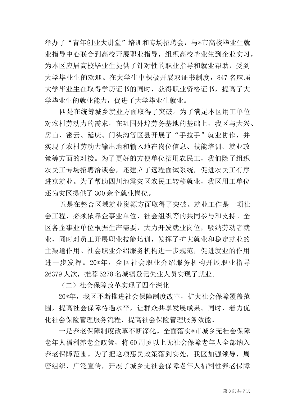 劳动和社会保障局工作总结（九）_第3页