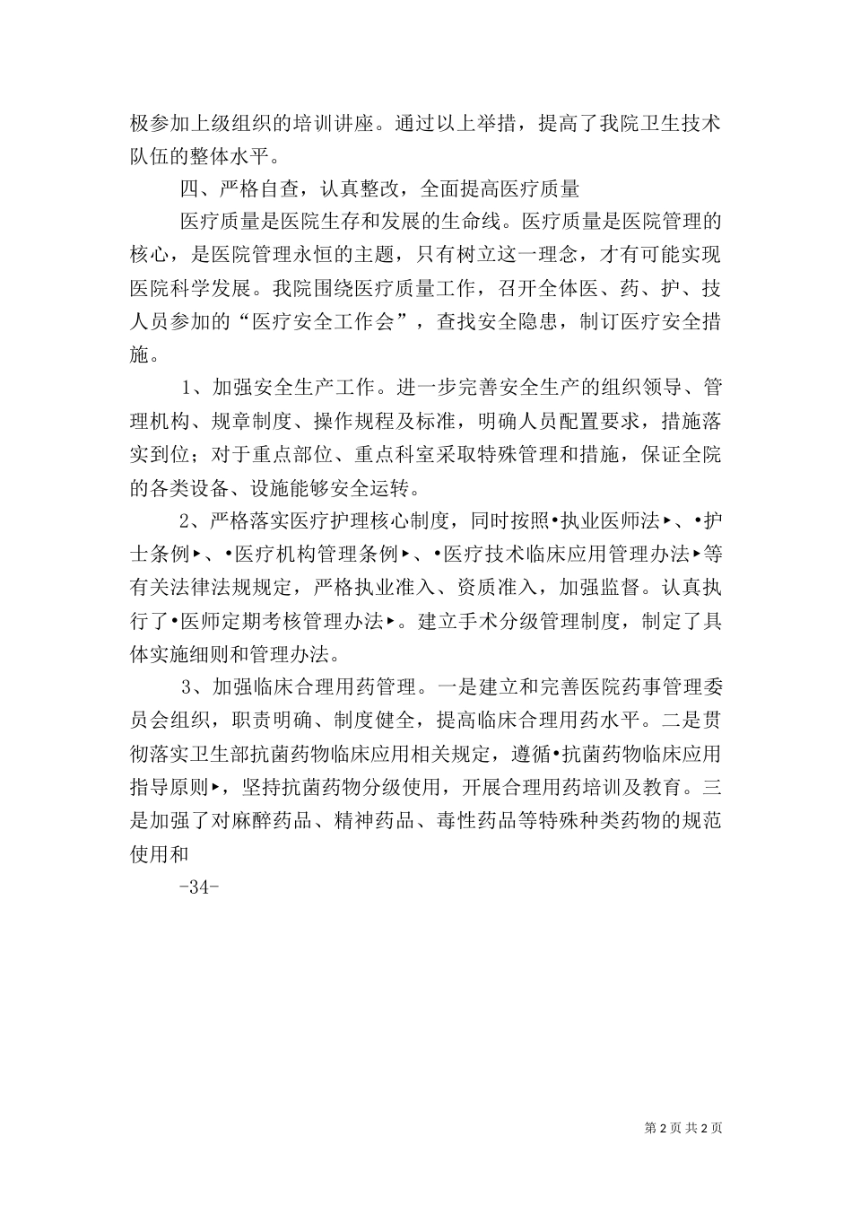 医疗质量服务提升年工作总结_第2页