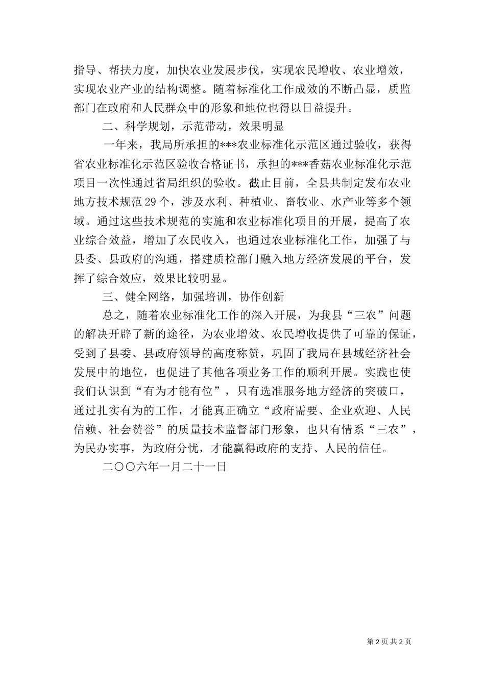 农业标准化经验材料（三）_第2页