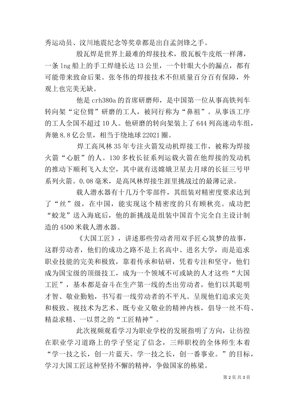 观央视大国工匠有感_第2页