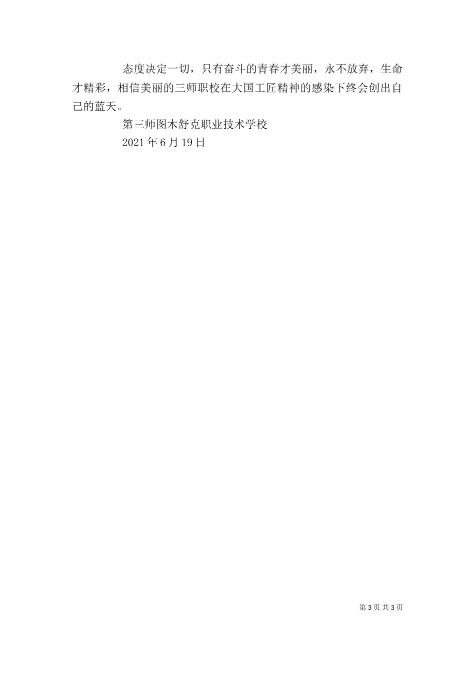 观央视大国工匠有感_第3页