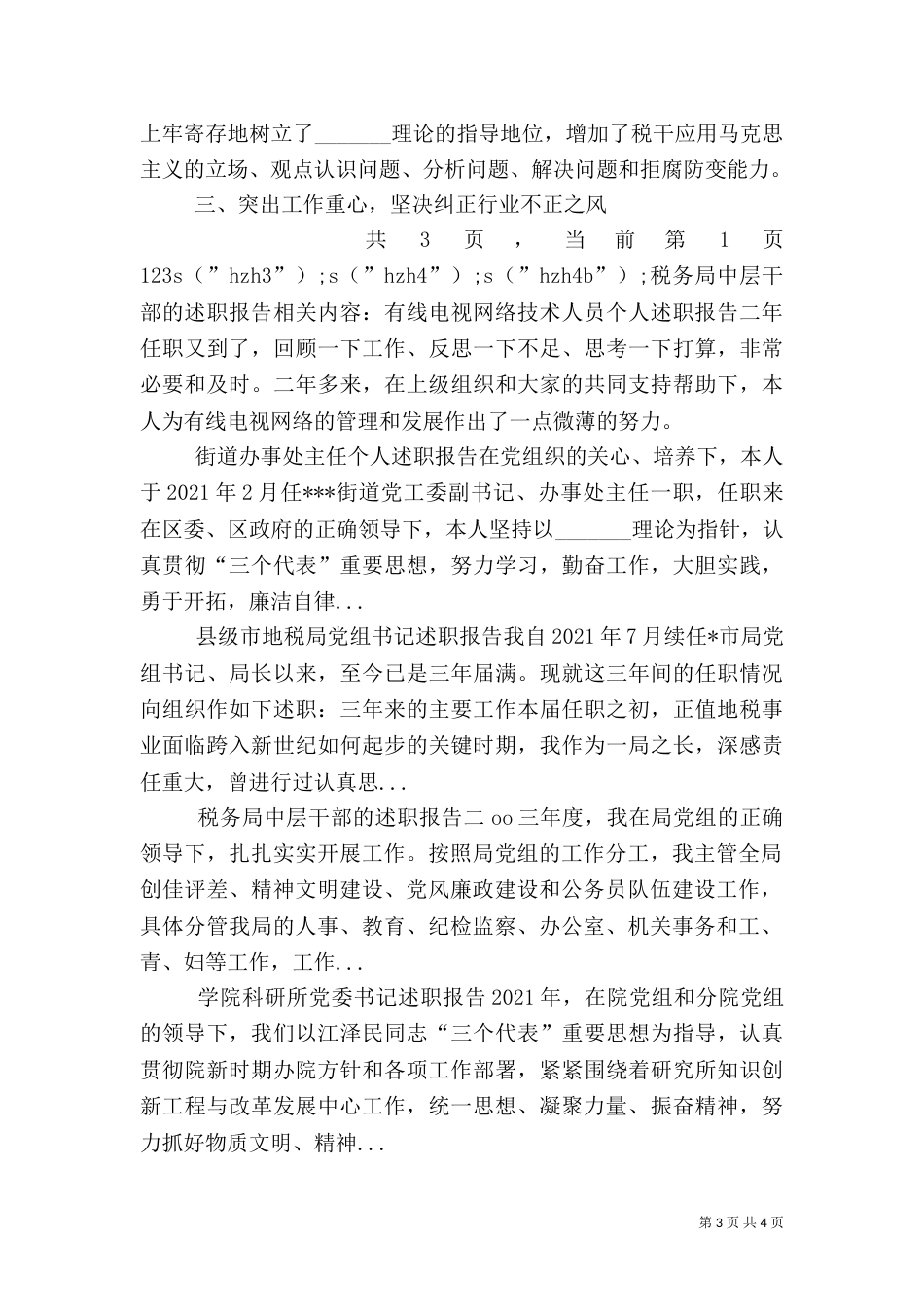 税务局中层干部的述职报告（二）3_第3页