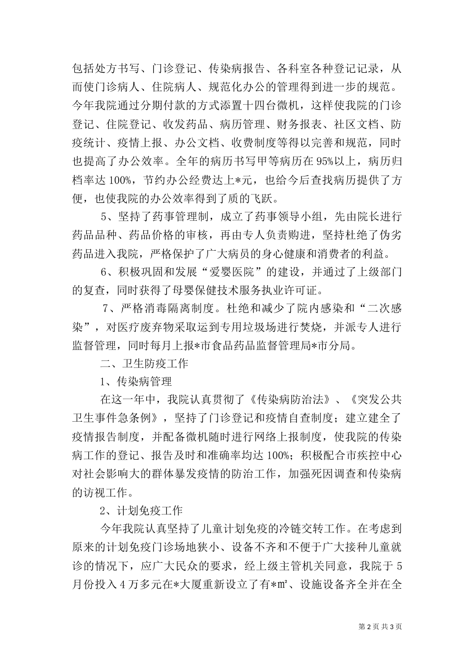 医院工作计划总结_第2页