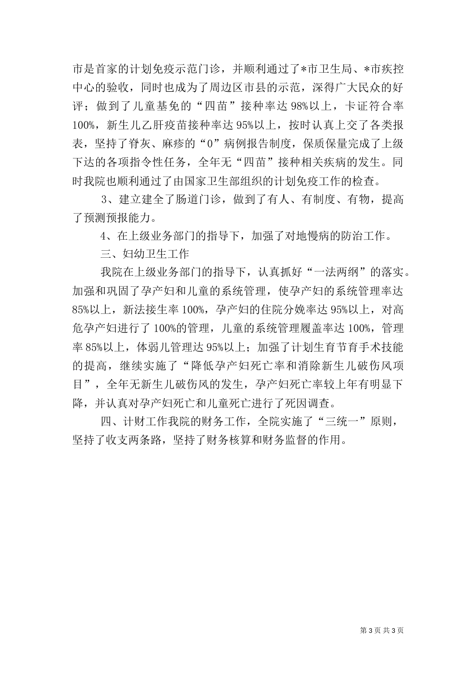 医院工作计划总结_第3页