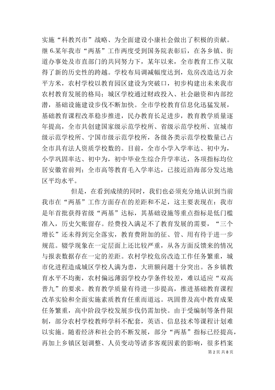 在农村义务教育管理体制督导评估工作动员大会上的讲话_第2页