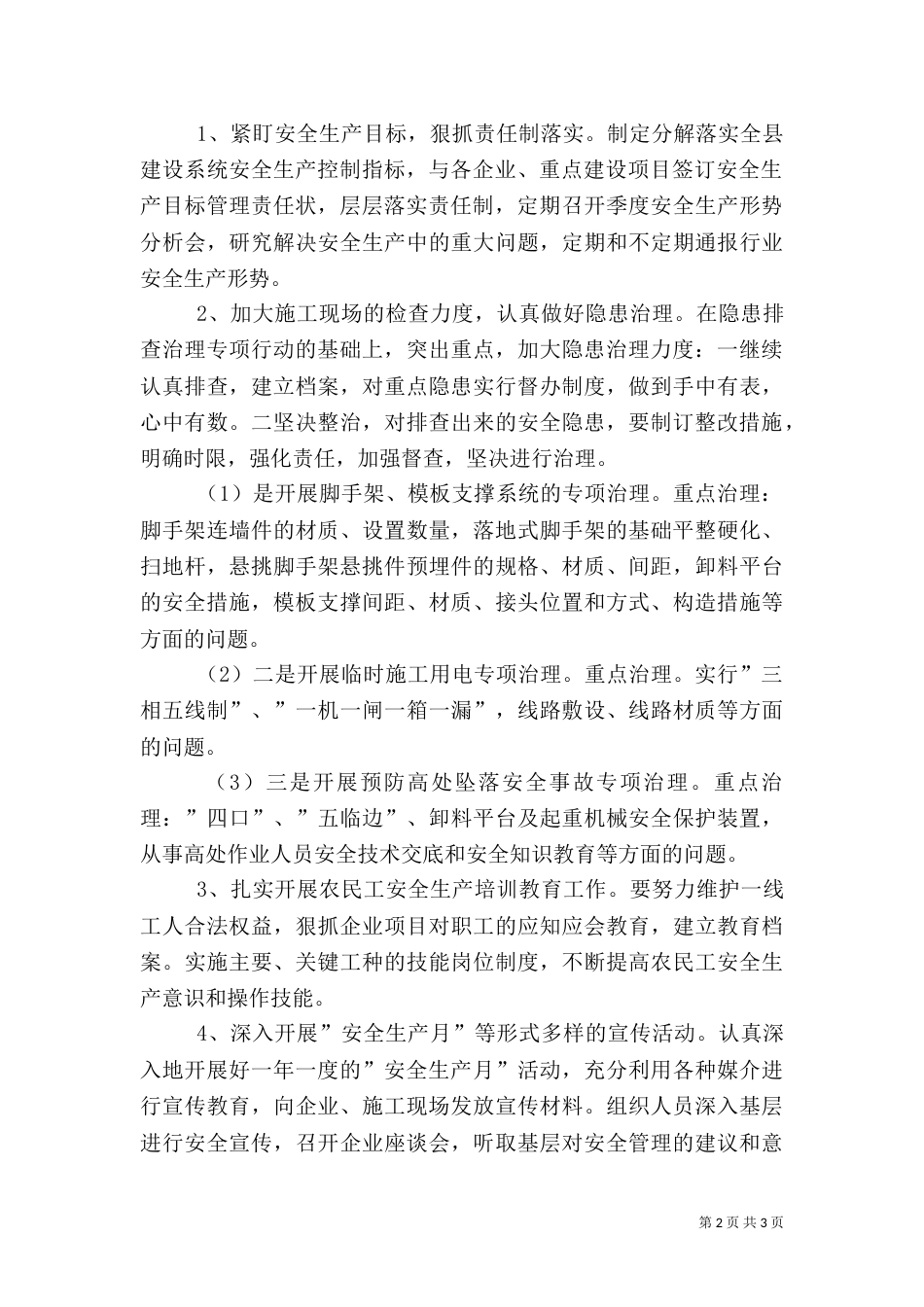 全安全生产工作要点[5篇范文]_第2页