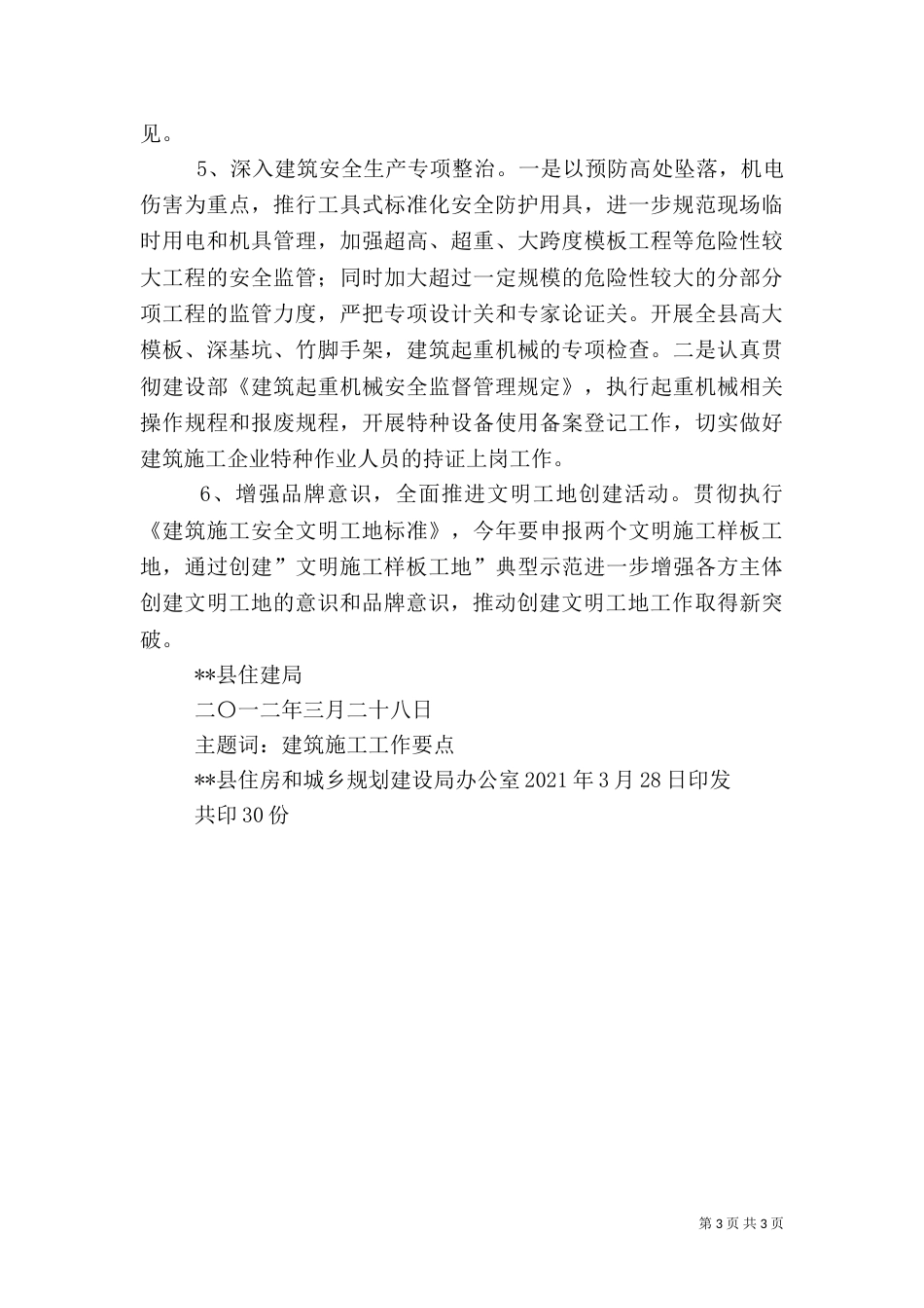 全安全生产工作要点[5篇范文]_第3页