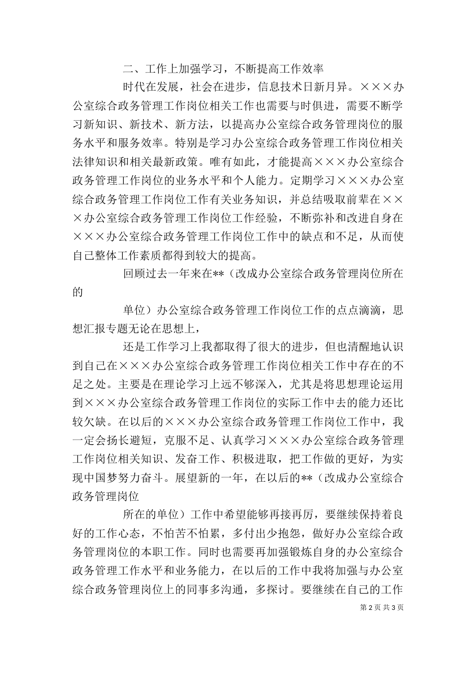 办公室综合政务管理工作岗位年度个人工作总结_第2页