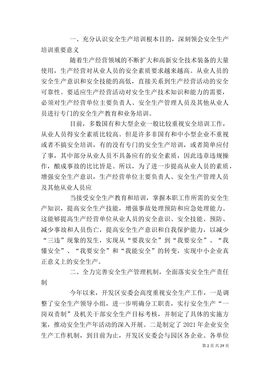 企业安全生产培训领导讲话稿_第2页