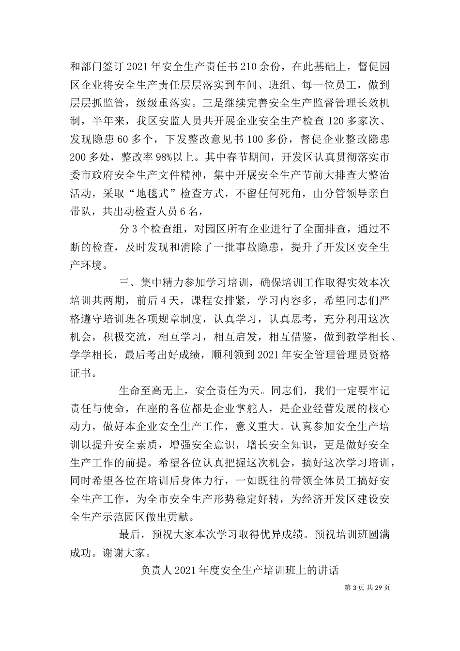 企业安全生产培训领导讲话稿_第3页
