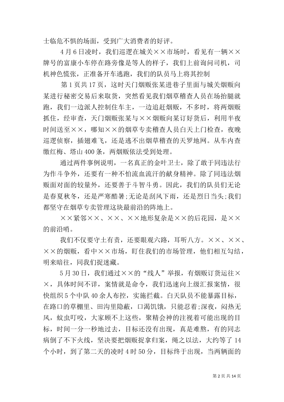 旅游系统职工演讲稿（一）_第2页