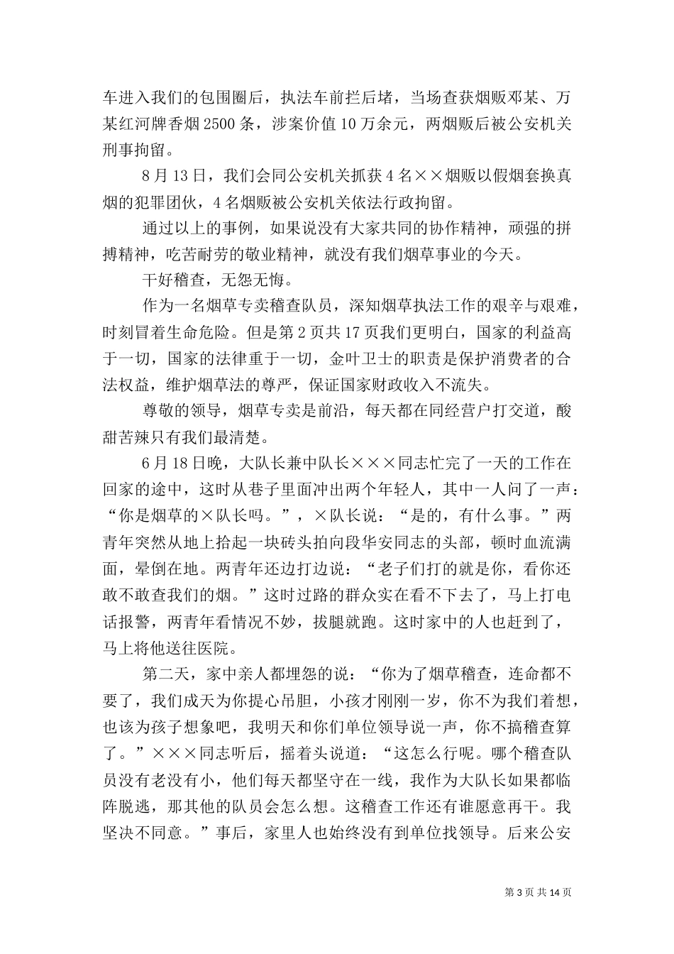 旅游系统职工演讲稿（一）_第3页