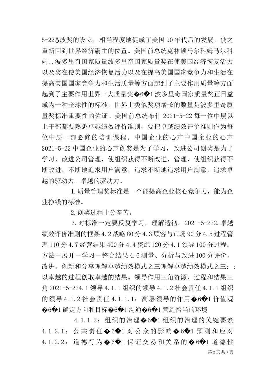 质量奖自评报告编写要求（三）_第2页