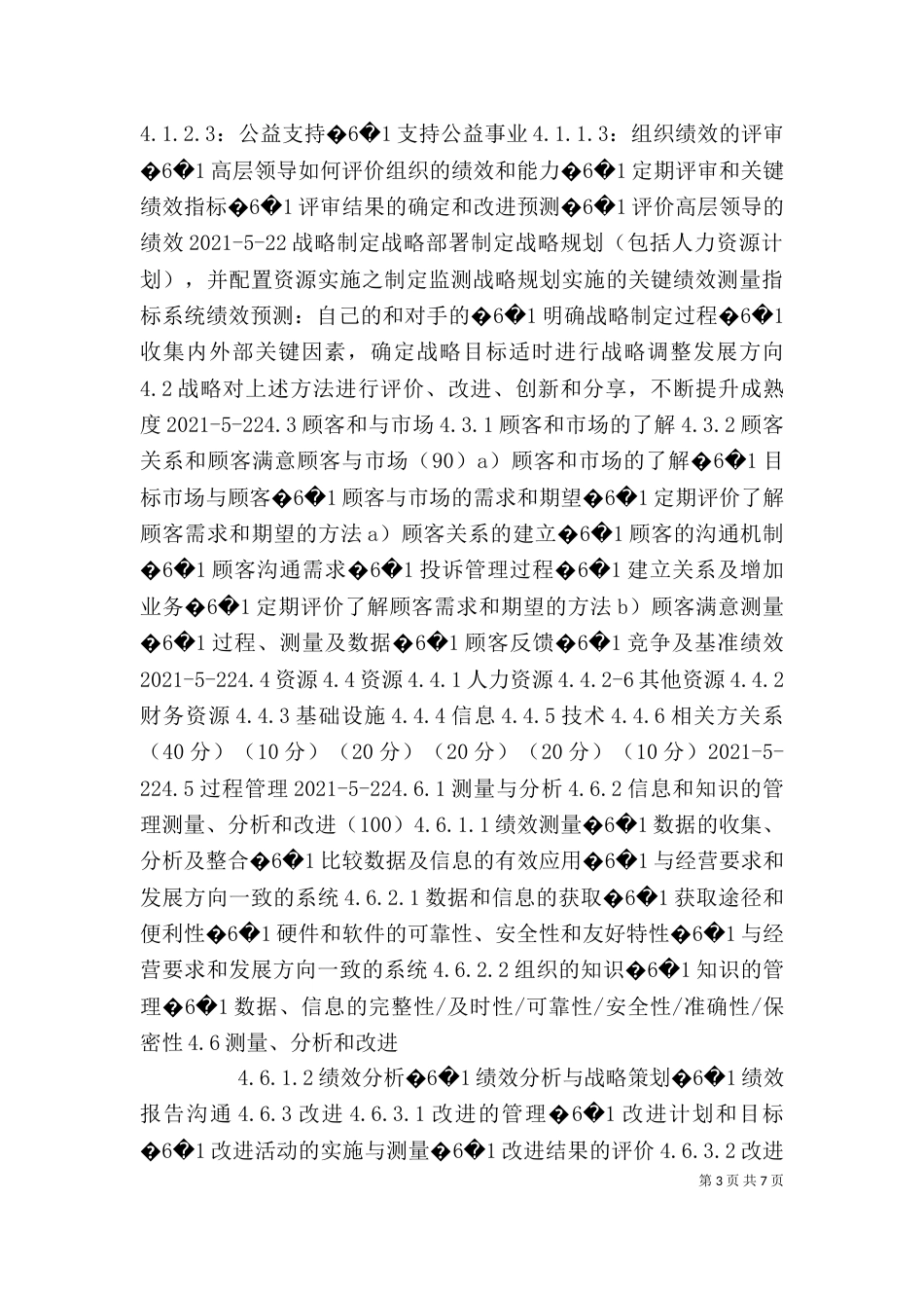 质量奖自评报告编写要求（三）_第3页