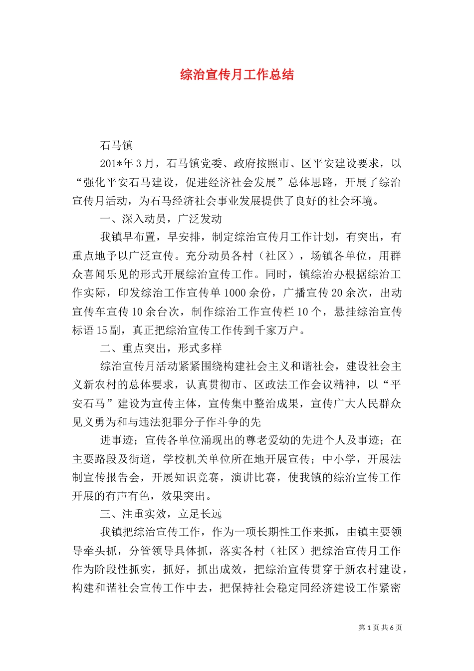 综治宣传月工作总结（二）0_第1页