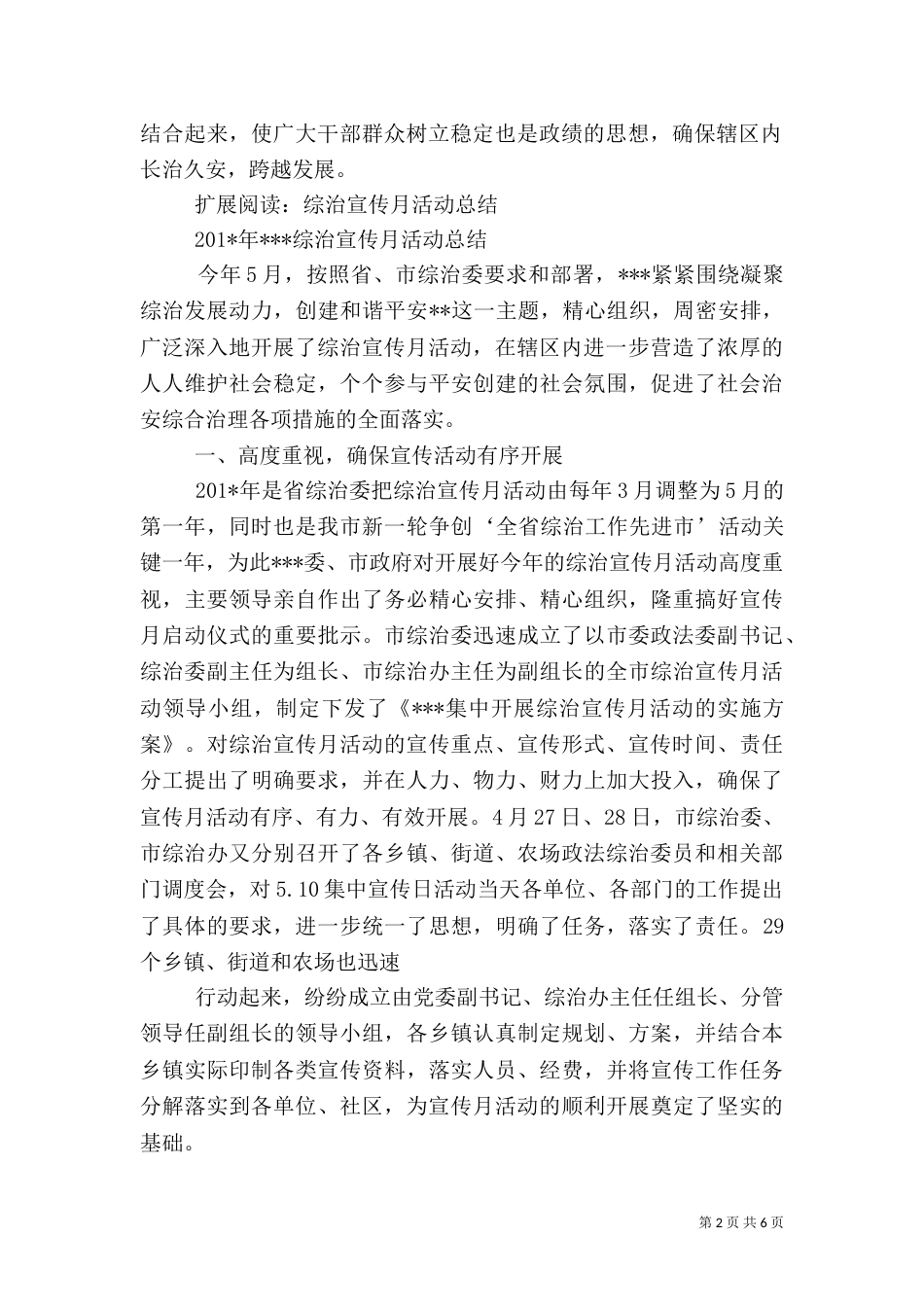 综治宣传月工作总结（二）0_第2页