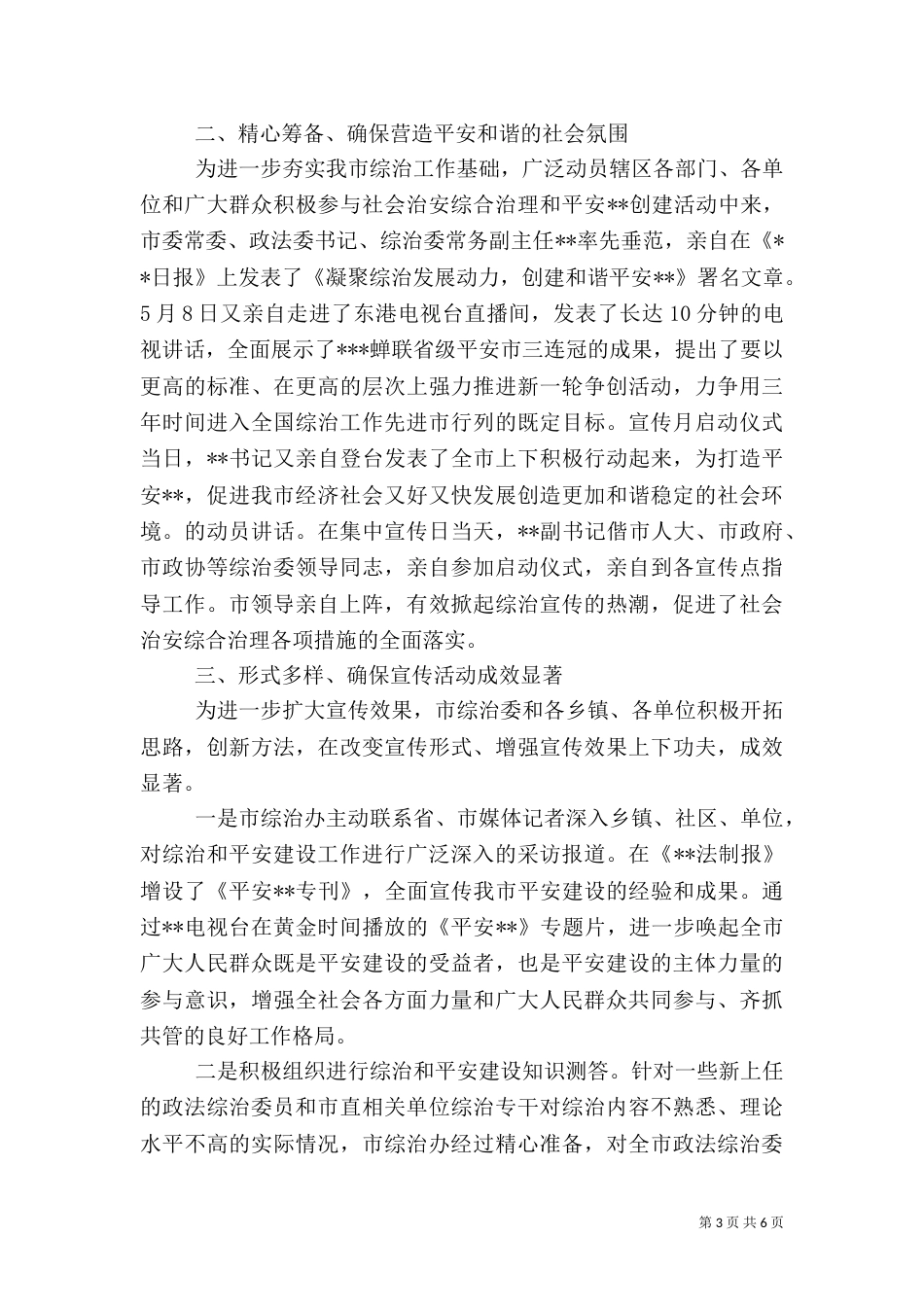 综治宣传月工作总结（二）0_第3页