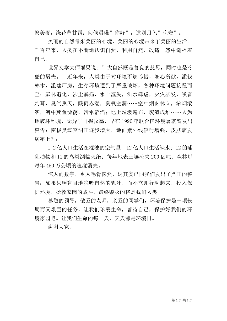 环境保护日主题演讲_第2页