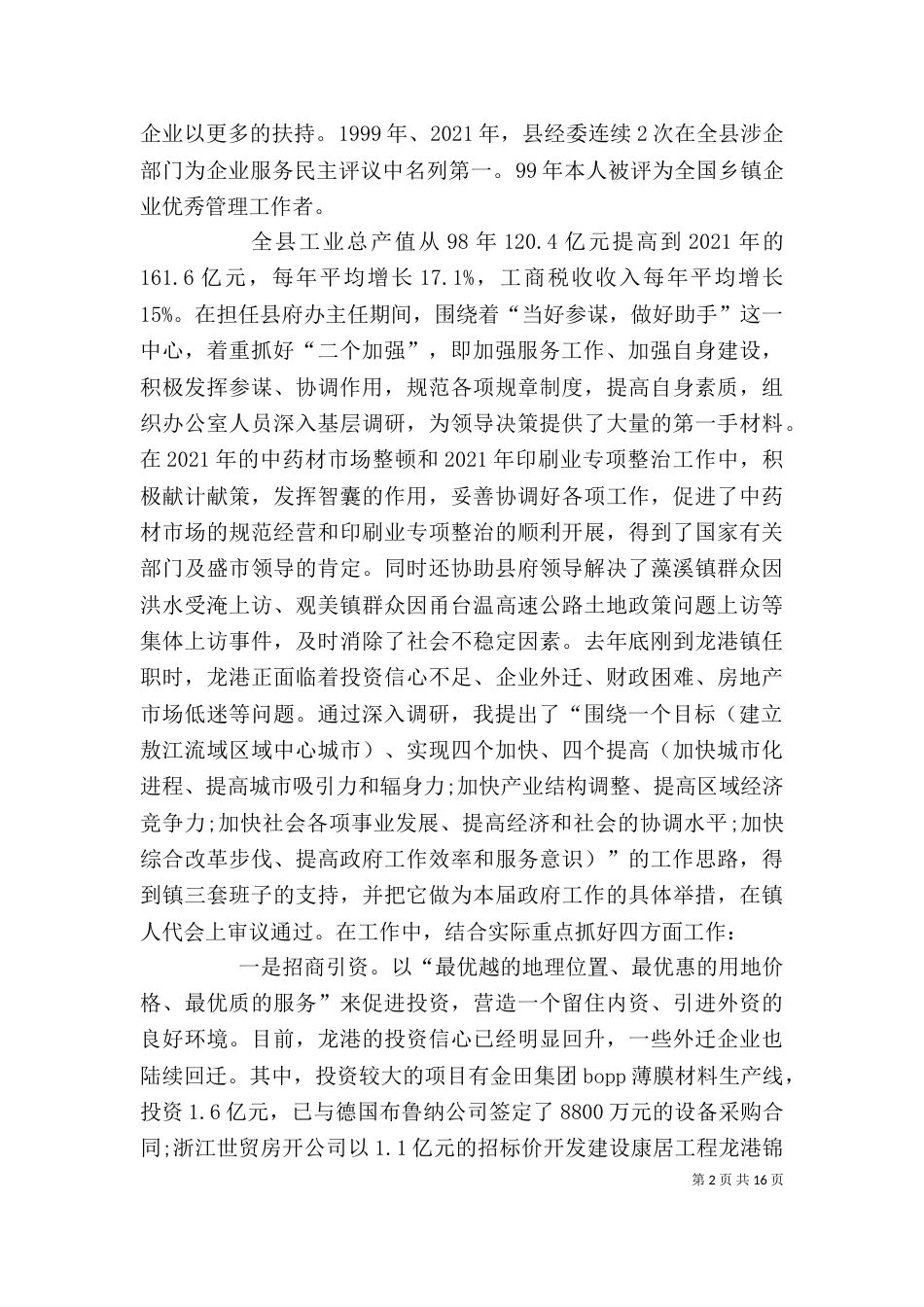 行政领导个人述职报告（一）_第2页