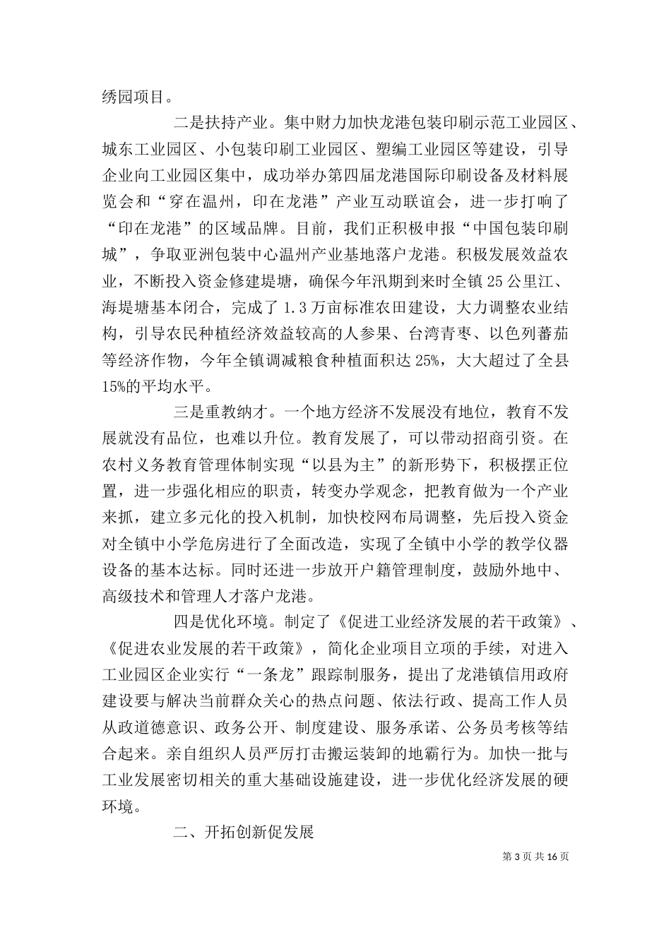行政领导个人述职报告（一）_第3页