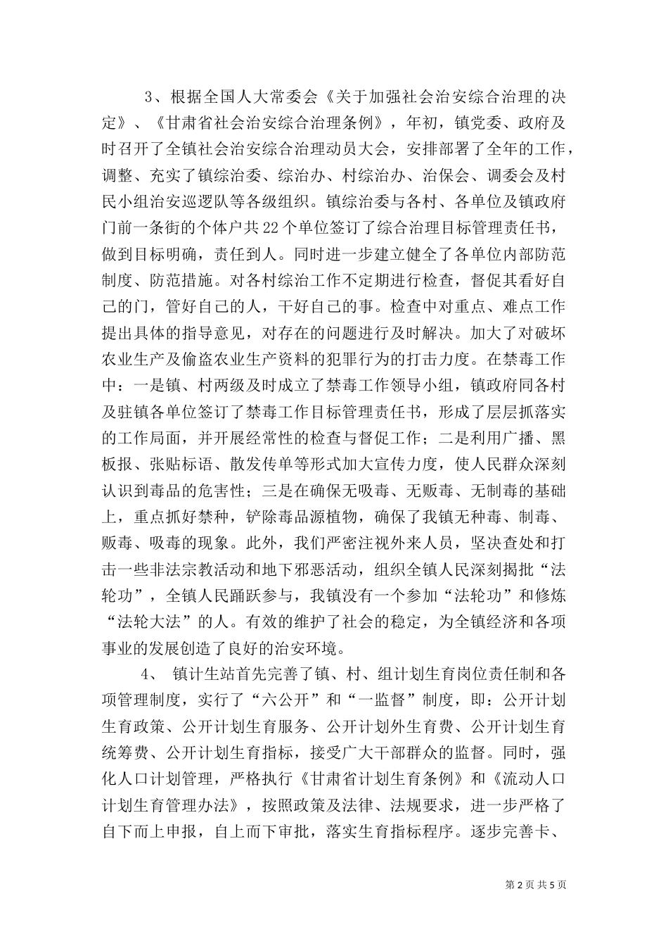 行政执法工作自查总结（二）4_第2页