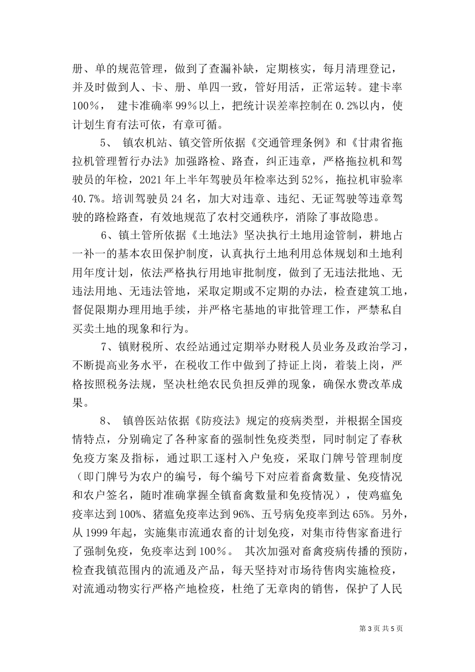 行政执法工作自查总结（二）4_第3页