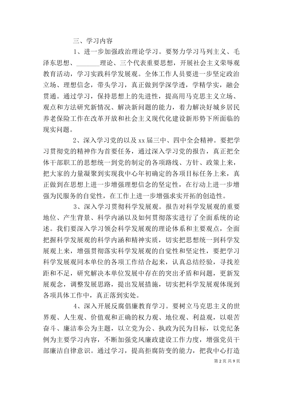 单位学习计划范文3篇_第2页