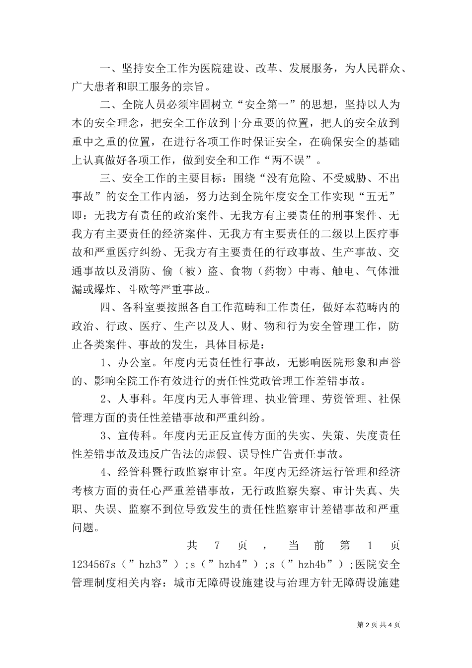 医院安全管理制度（二）2_第2页