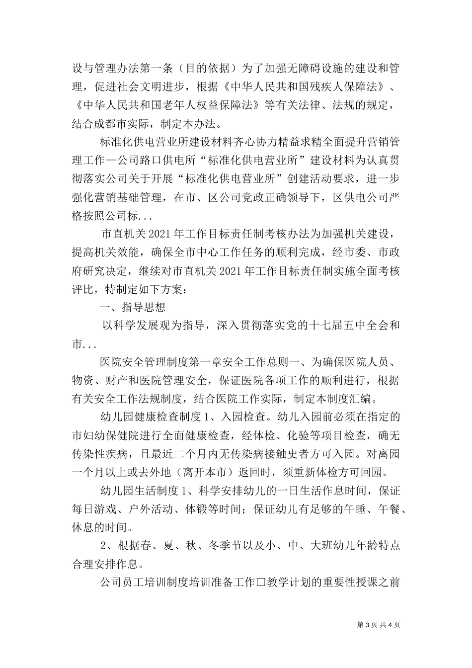 医院安全管理制度（二）2_第3页