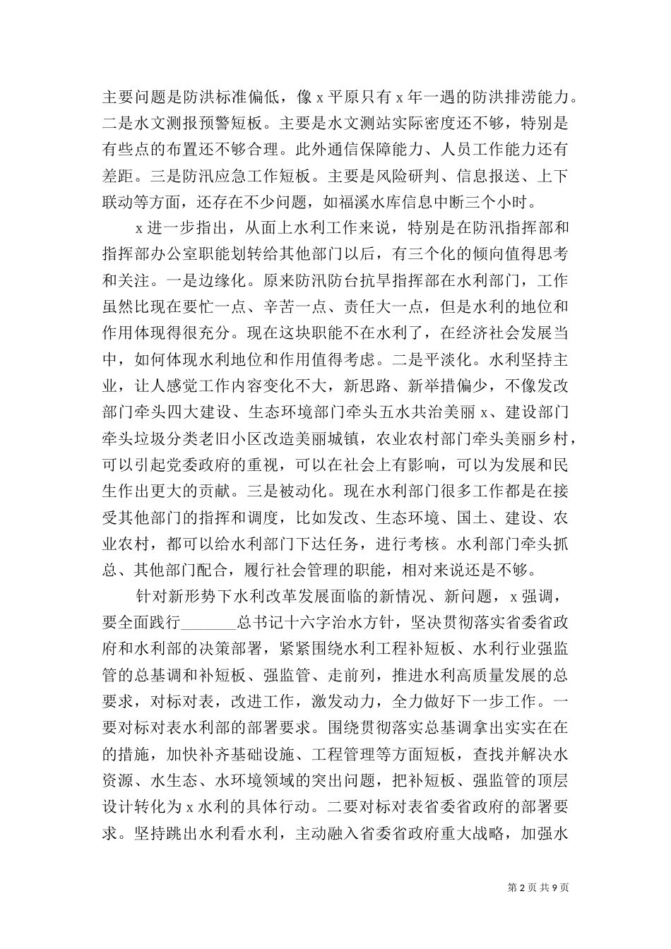 水利局新时代发展领导讲话稿_第2页