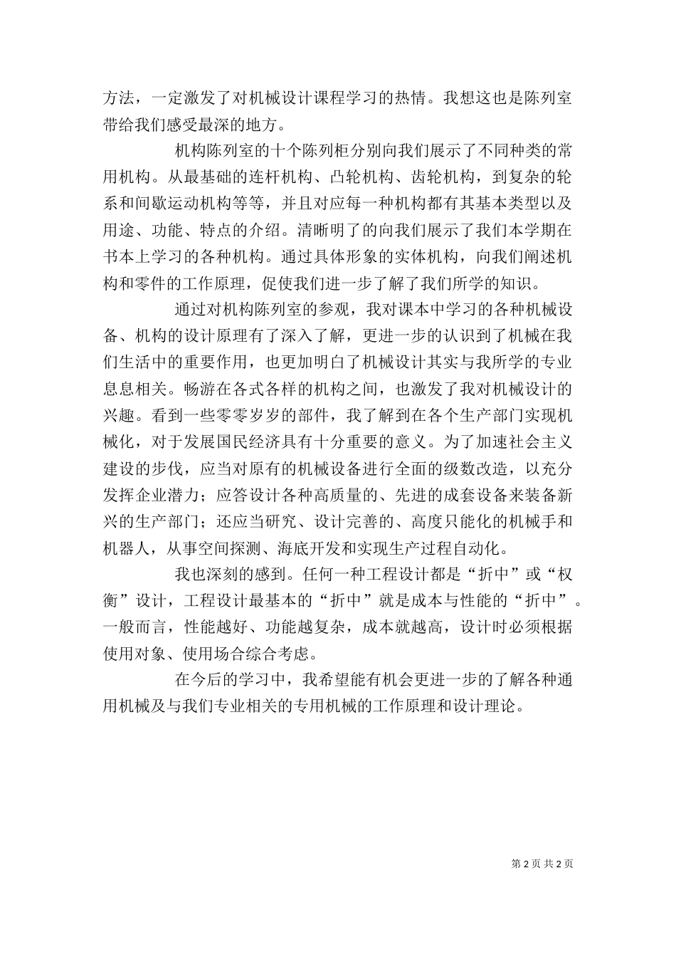 智能机械实验室参观感想（一）_第2页